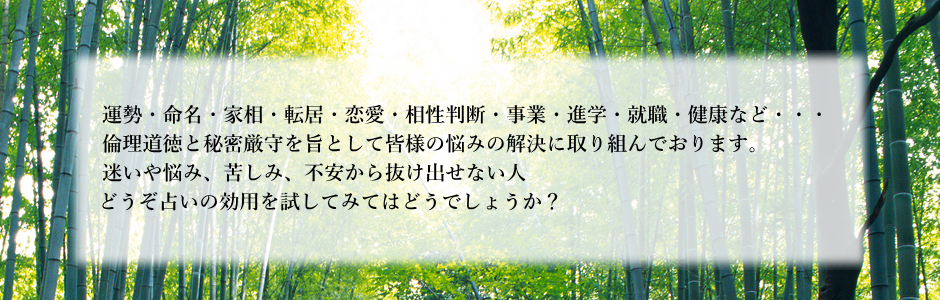 木田開運相談所の開運相談